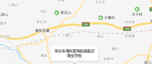 萍乡湘东星海铁路航空职业学校地址在哪里