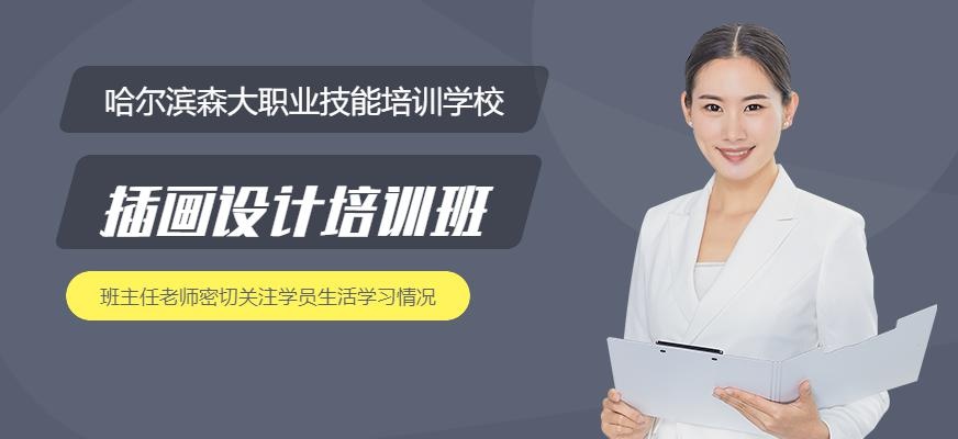 插画设计培训