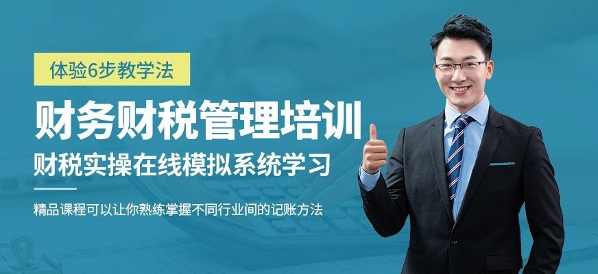 北京财务财税管理培训