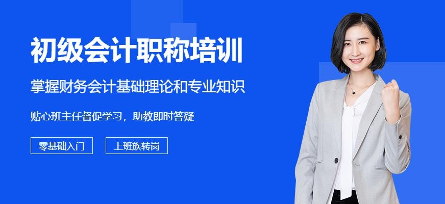 初级会计职称精讲班