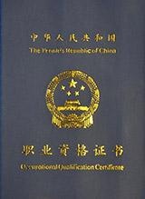 健身教练国家职业资格证书