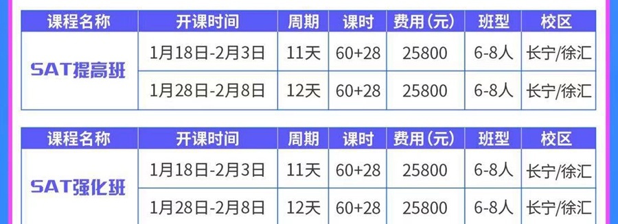 寒假排课表