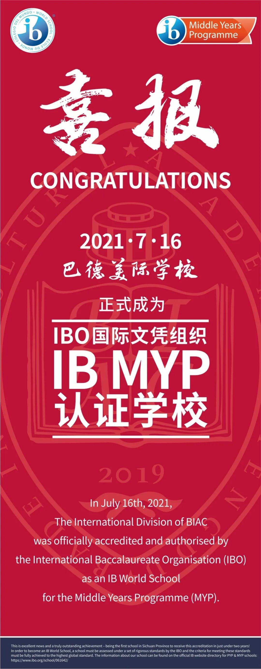 巴德美际国际学校