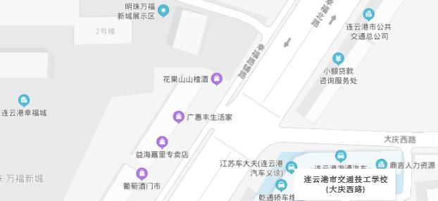 连云港市交通技工学校