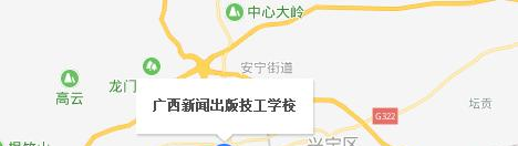 广西新闻出版技工学校