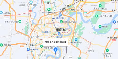 重庆电力高等专科学校地址在哪里