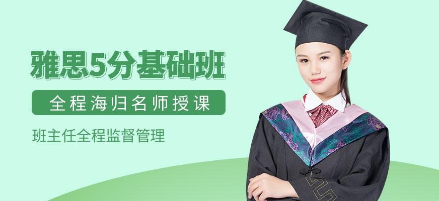 西安雅思基础5分班配图