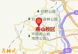 燕山校区