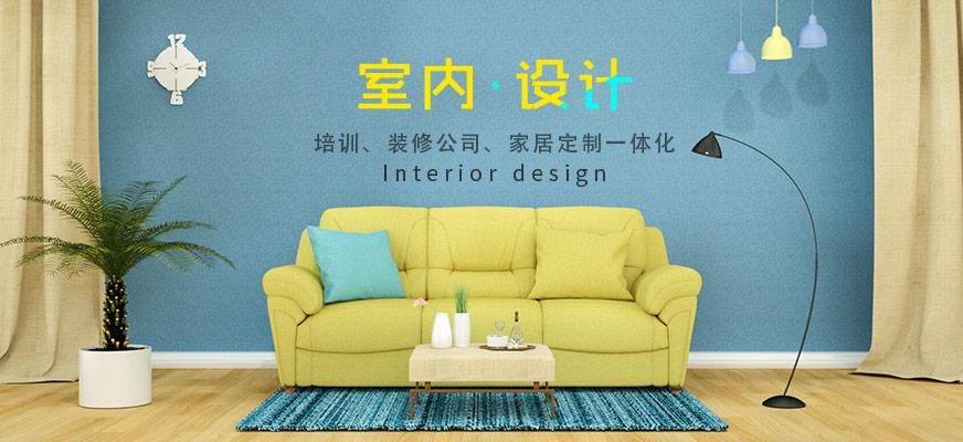 家装设计师培训班