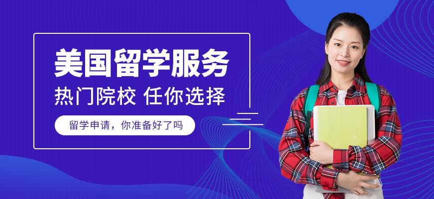 太原美国留学中介