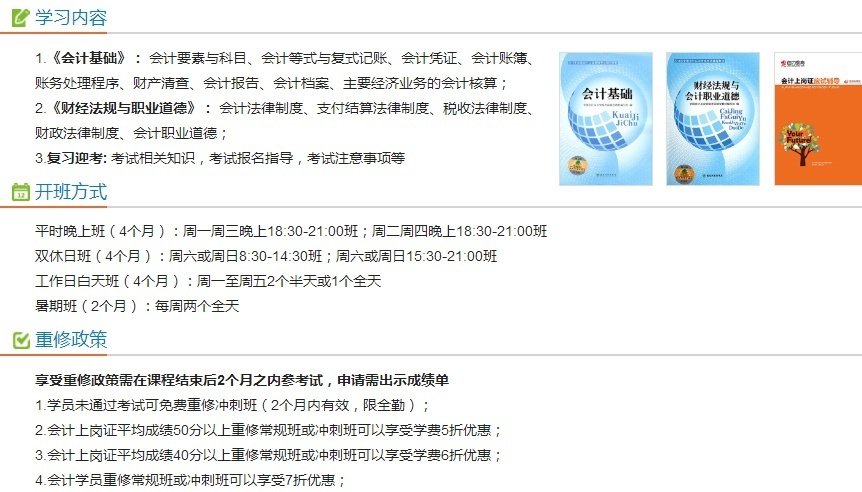上海会计基础培训班