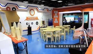 首都师范大学附属中学国际部