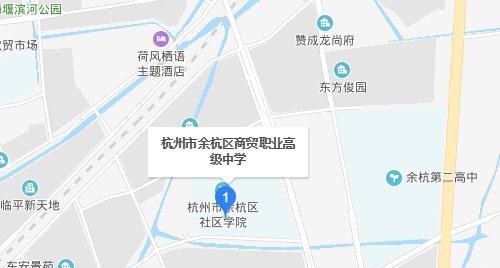 余杭区商贸职业高级中学地址在哪里
