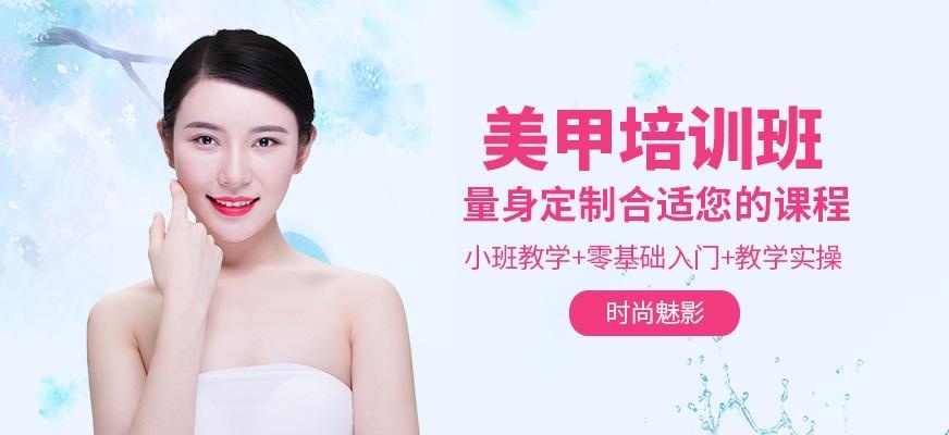  美甲学习培训班