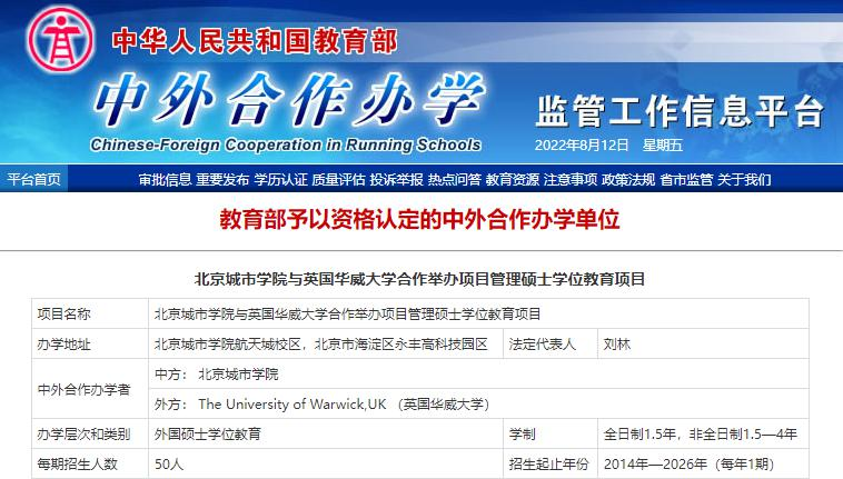 北京城市学院中外合作办学硕士认可度高吗?