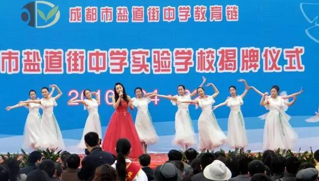 成都市盐道街中学网站