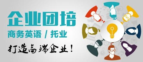 托业考试A/B级培训