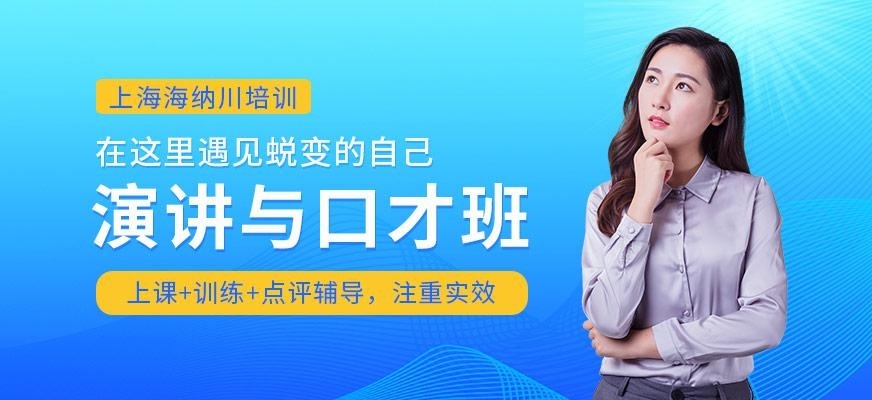 演讲与口才班