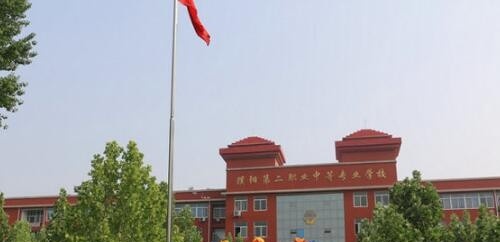 濮阳第二职业中等专业学校地址在哪里
