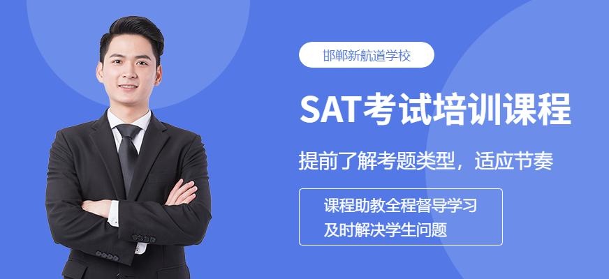 SAT考试培训