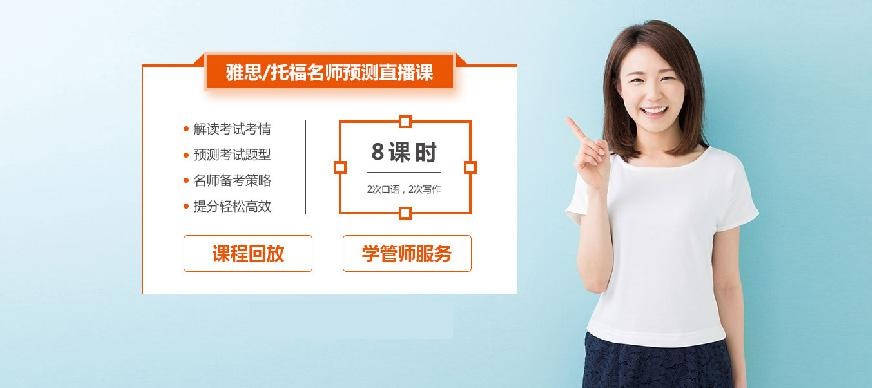 环球在线预测直播课