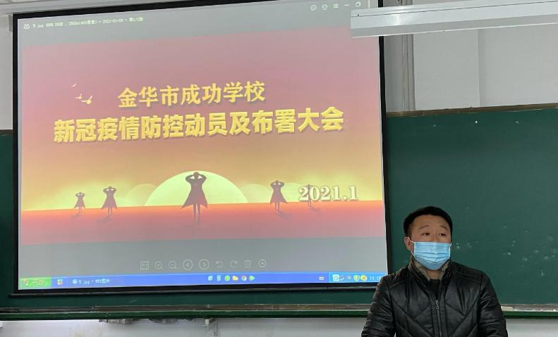 金华市成功学校