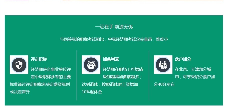 中级经济师培训