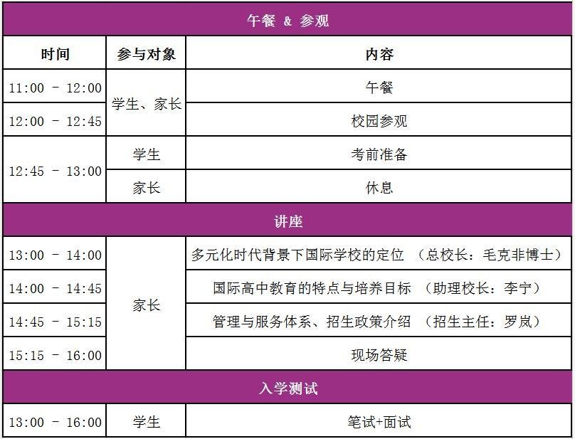 开放日安排.jpg