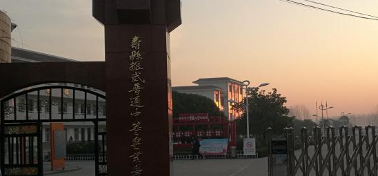 寿县振武普通中等专业学校2020年招生简章 