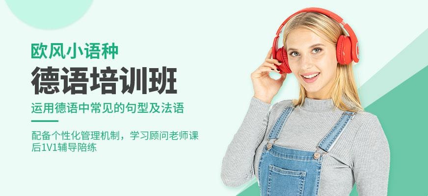 常州德语培训班