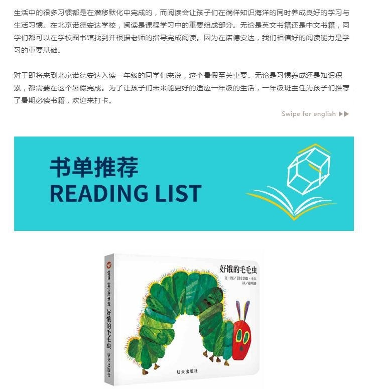 房山区诺德安达学校
