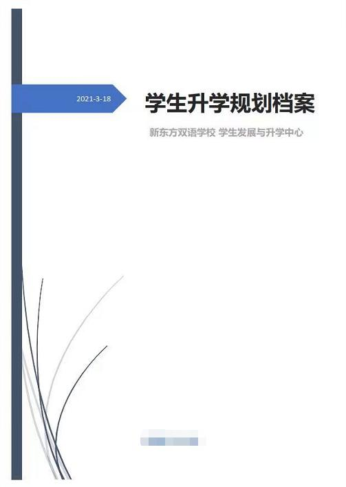 金华新东方双语学校