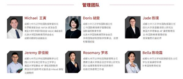 成都七中万达国际部
