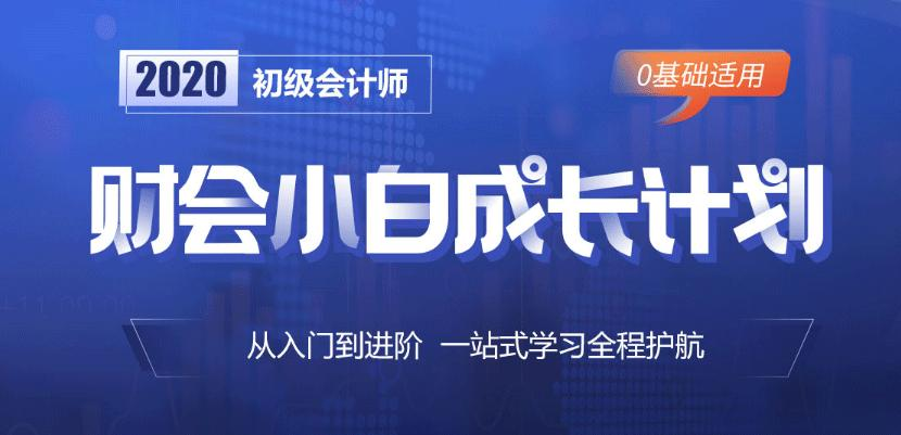 初级会计师培训