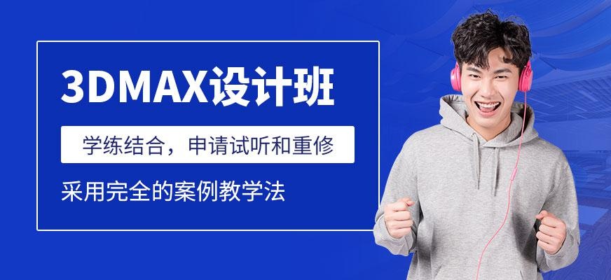 南京3dmax设计培训班配图
