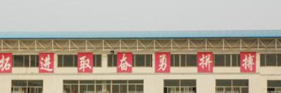 阜阳市体育运动学校