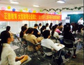 宁波正德会计学校