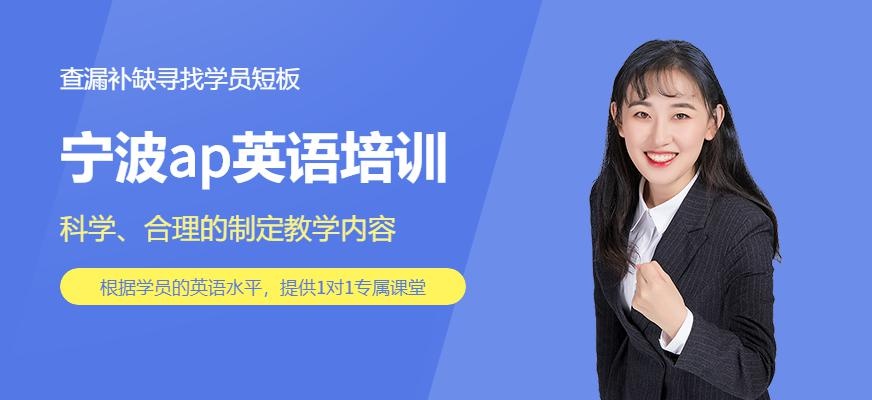 AP课程培训