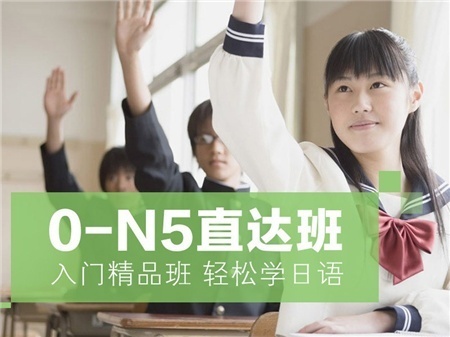 0-N5直达班