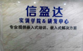 信盈达培训