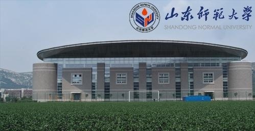 山东师范大学