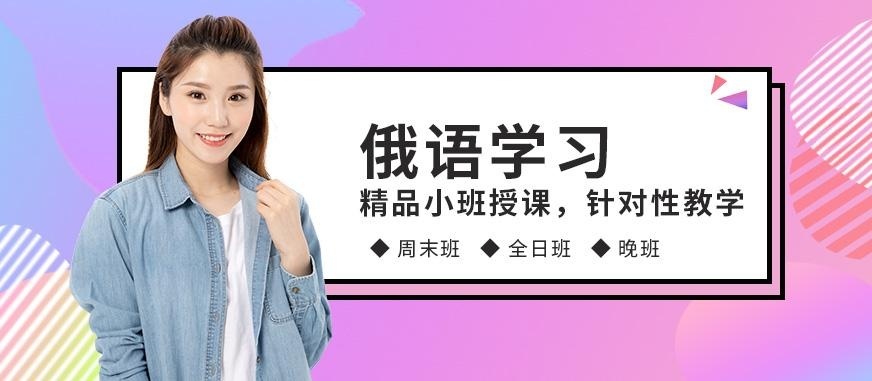 俄语学习