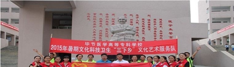 毕节医学高等专科学校单招报名时间