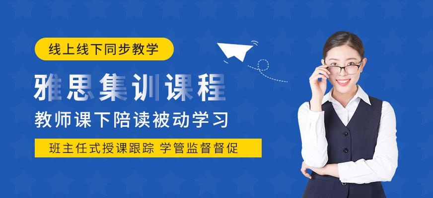 沈阳雅思集训班