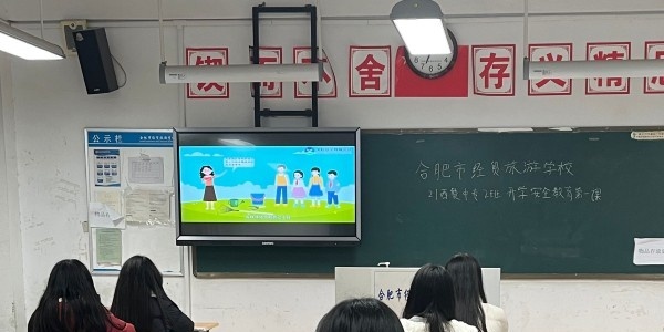 合肥经贸旅游学校