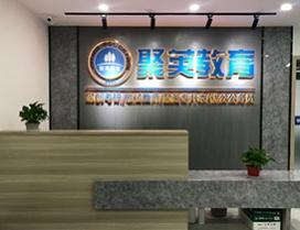 杭州聚創考研