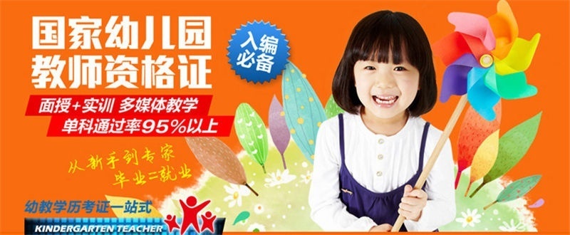 上海国家幼师笔试培训