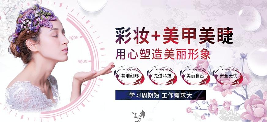 美甲美睫半永久彩妆培训