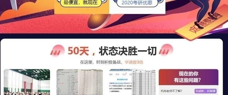 暑期魔鬼集训-2020考研辅导-跨考教育_02