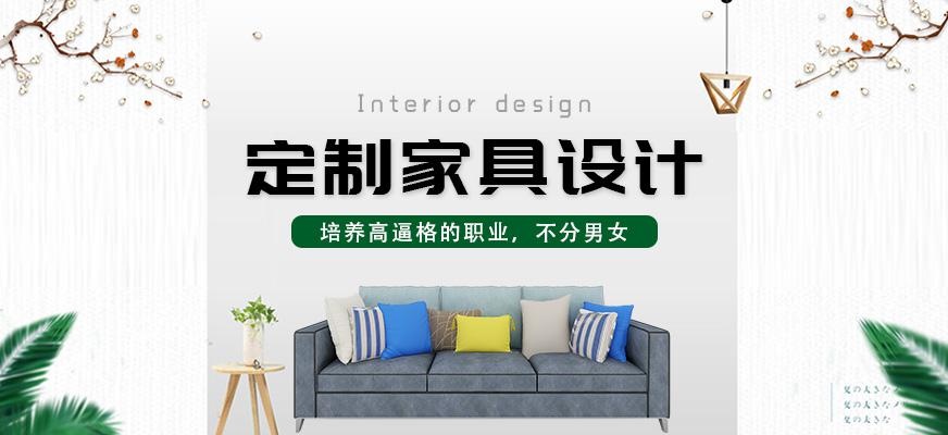 定制家具设计师培训